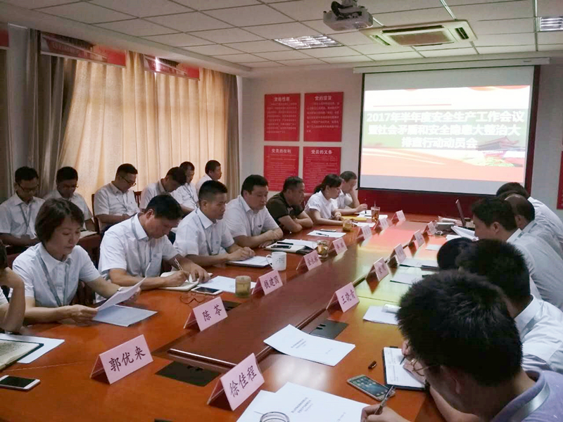 保安公司召開2017年半年度安全生產(chǎn)工作會(huì)議.jpg