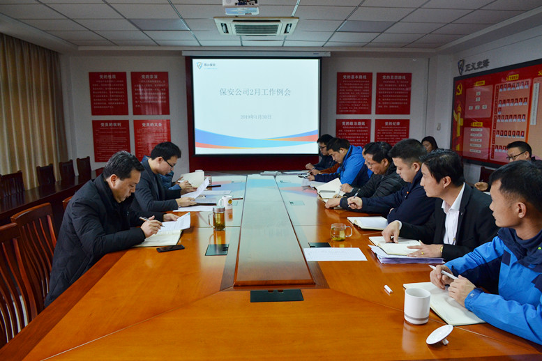 保安公司開(kāi)展春節(jié)前工作部署會(huì)議.JPG