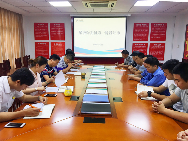 保安公司組織星級(jí)保安員第一階段評(píng)審.jpg