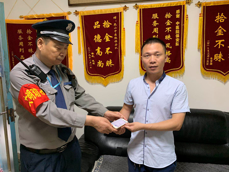 保安公司中醫(yī)院保安員拾金不昧.jpg