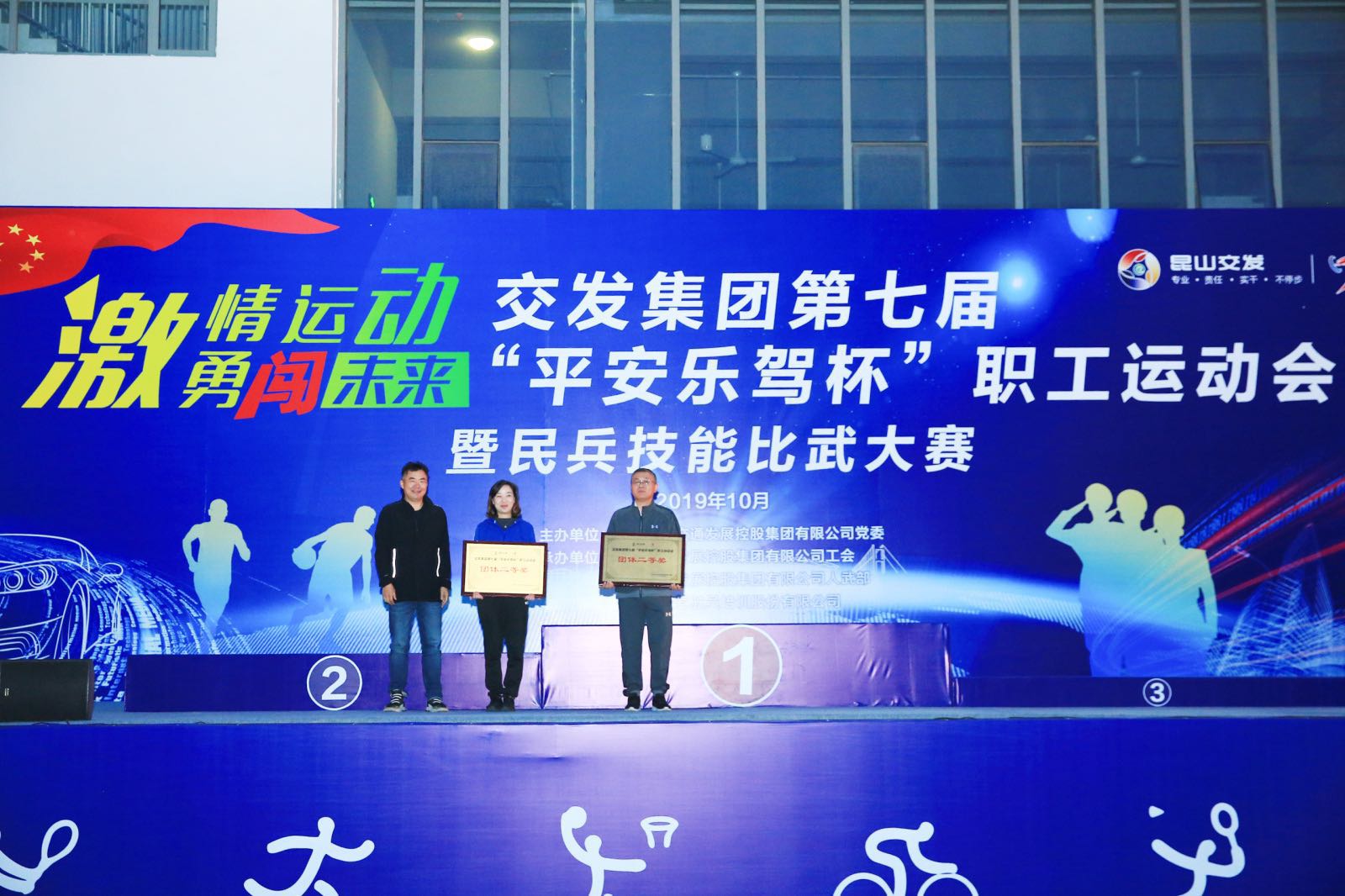 保安公司獲得交發(fā)集團第七屆“平安樂駕杯”職工運動會暨民兵技能比武大賽第二名.jpg