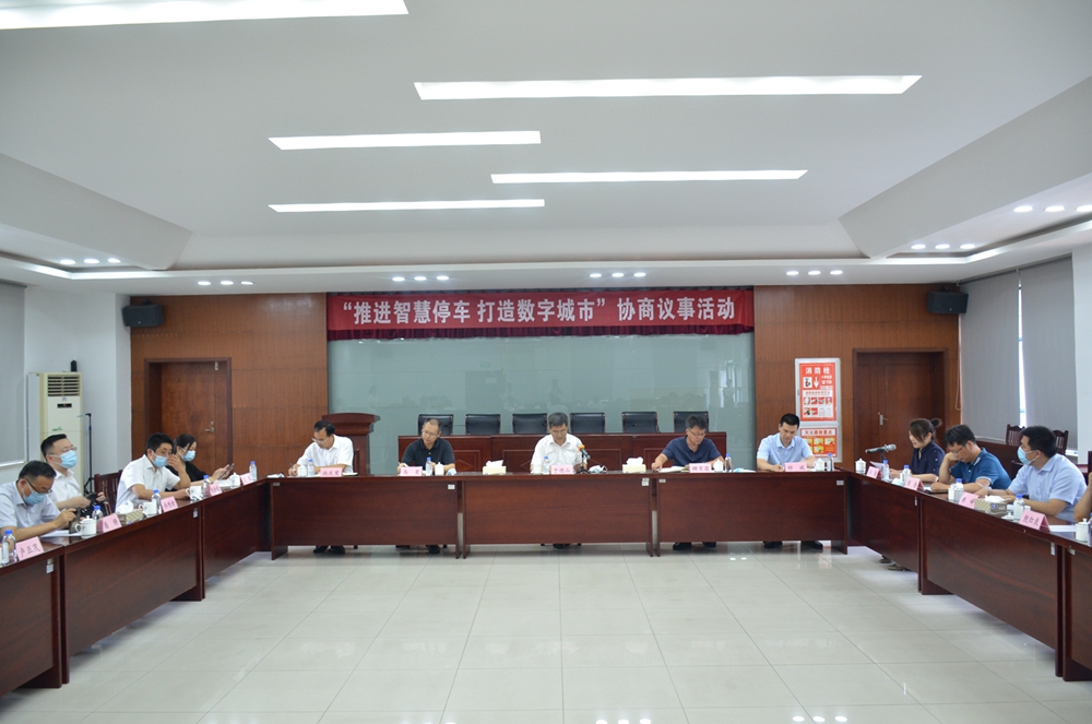 市政協(xié)副主席于德山一行至安保公司舉行“推進智慧停車 打造數(shù)字城市”協(xié)商議事活動.JPG