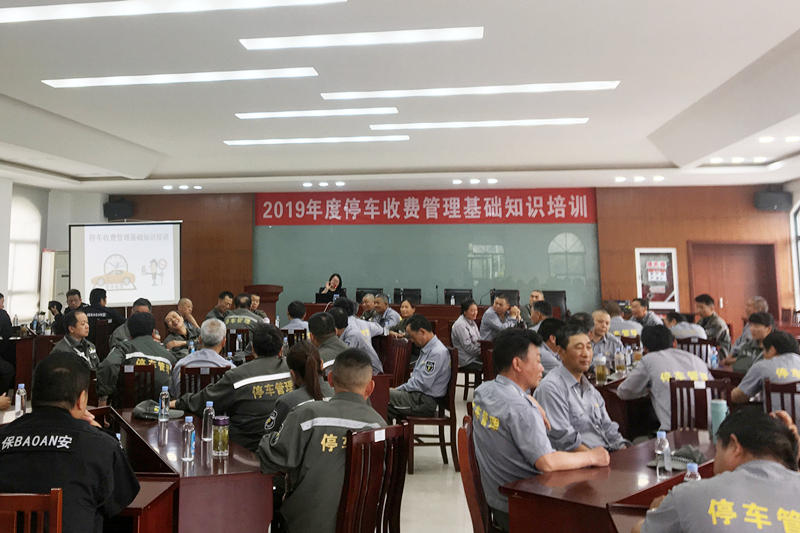 保安公司開(kāi)展2019年度停車(chē)收費(fèi)管理基礎(chǔ)知識(shí)培訓(xùn).JPG
